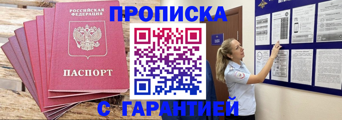 прописка от собственника в Ефремове