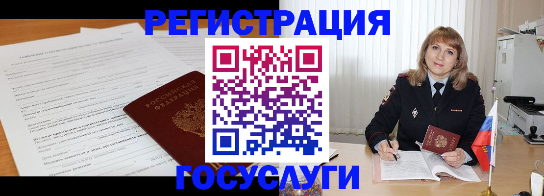прописка для работы в Ефремове