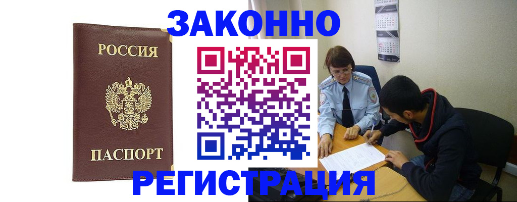 прописка законно в Ефремове